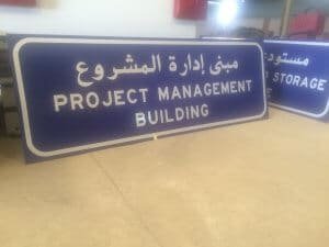 Fabrication of 3M Reflecting Signs for the Saudi Naval Base in Jeddah